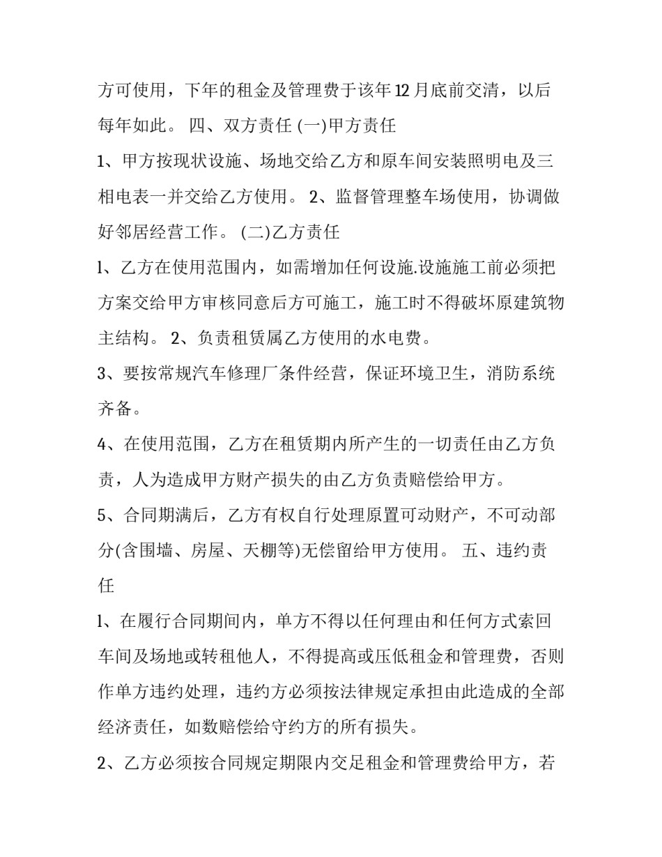 最新出租或者出售车牌的合同 车牌号租赁合同(三篇)_第2页