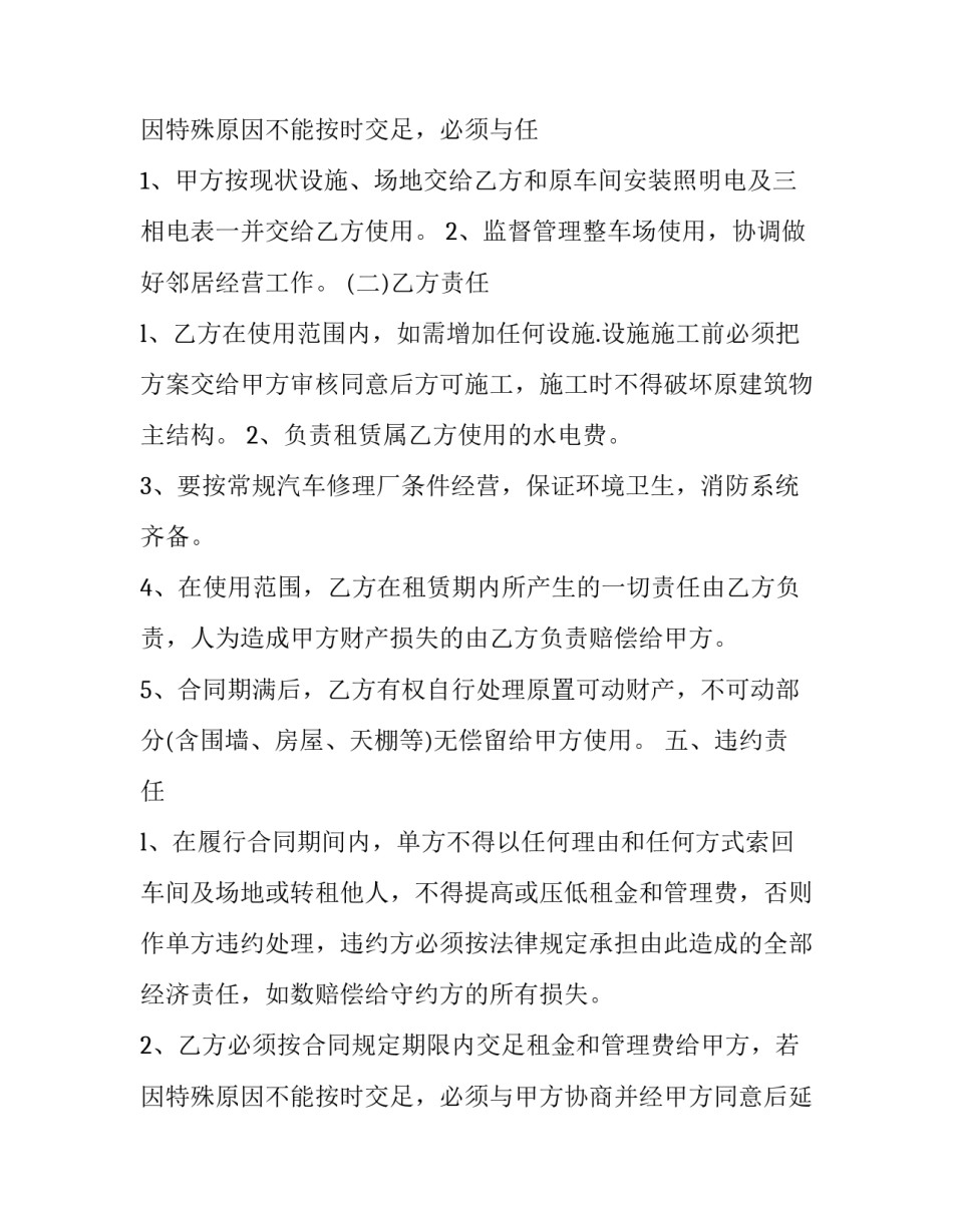 最新出租或者出售车牌的合同 车牌号租赁合同(三篇)_第3页