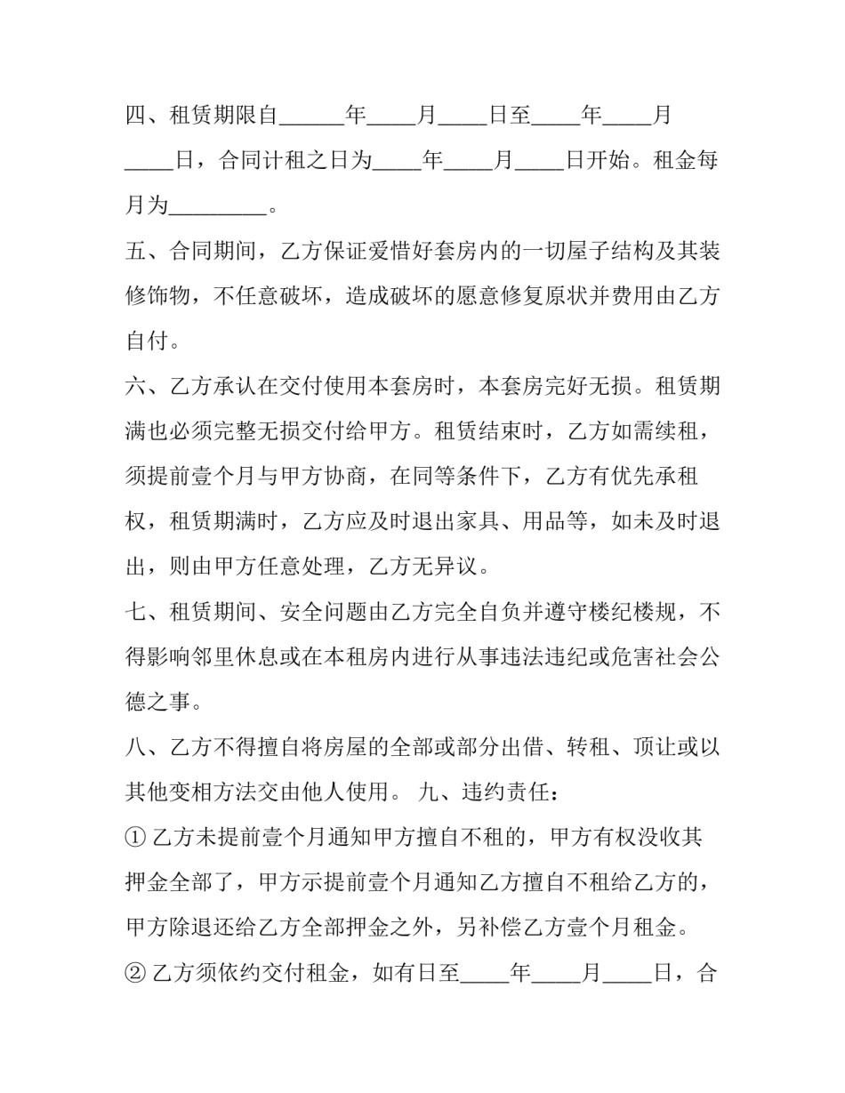 2023年个人租赁合同编号(21篇)_第2页