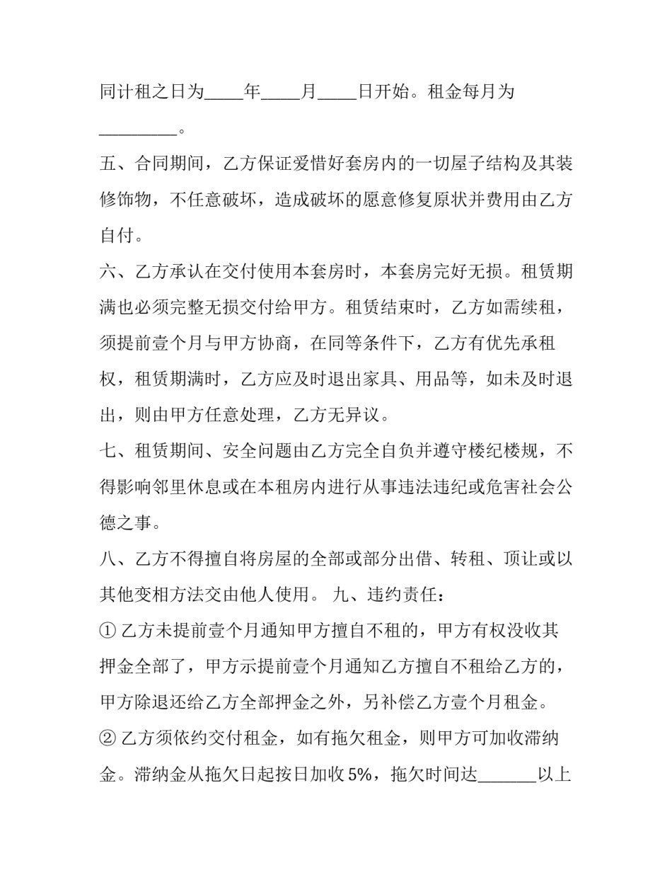 2023年个人租赁合同编号(21篇)_第3页