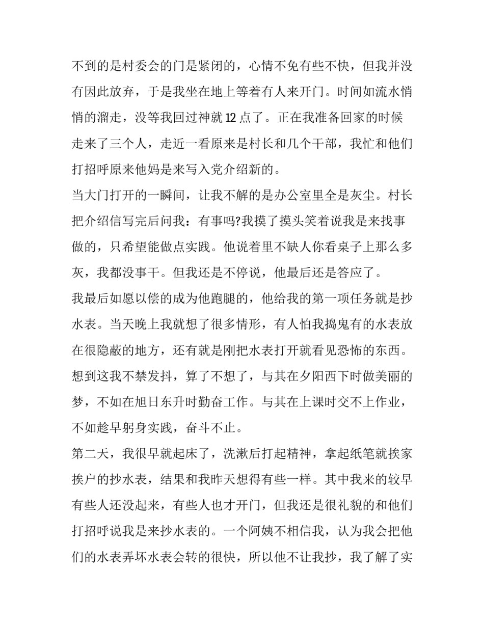 最新学生寒假社会实践报告表(通用8篇)_第2页