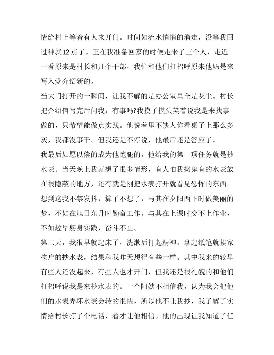 最新学生寒假社会实践报告表(通用8篇)_第3页