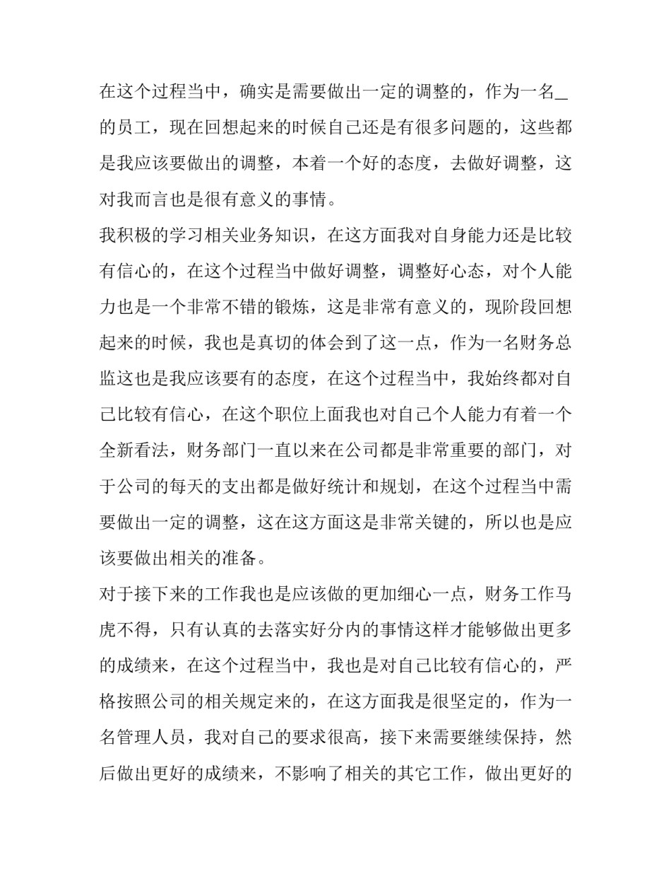 2023年财务人员述职述廉报告完整版 述职述廉报告财务人员(精选8篇)_第2页