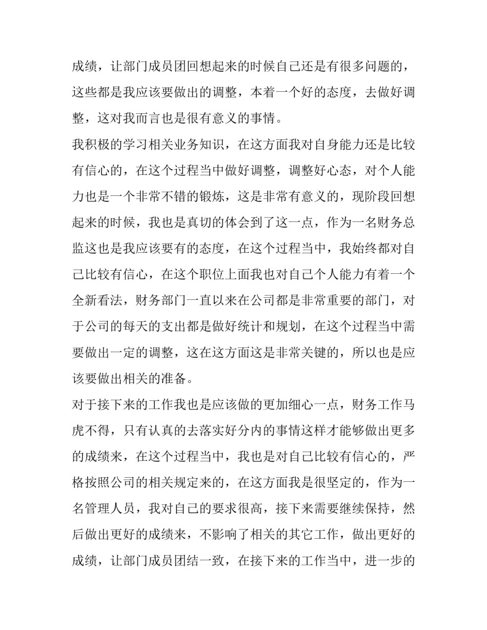 2023年财务人员述职述廉报告完整版 述职述廉报告财务人员(精选8篇)_第3页