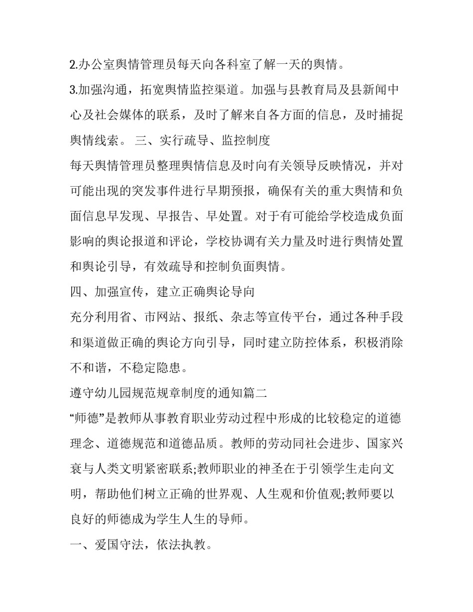 遵守幼儿园规范规章制度的通知(7篇)_第2页