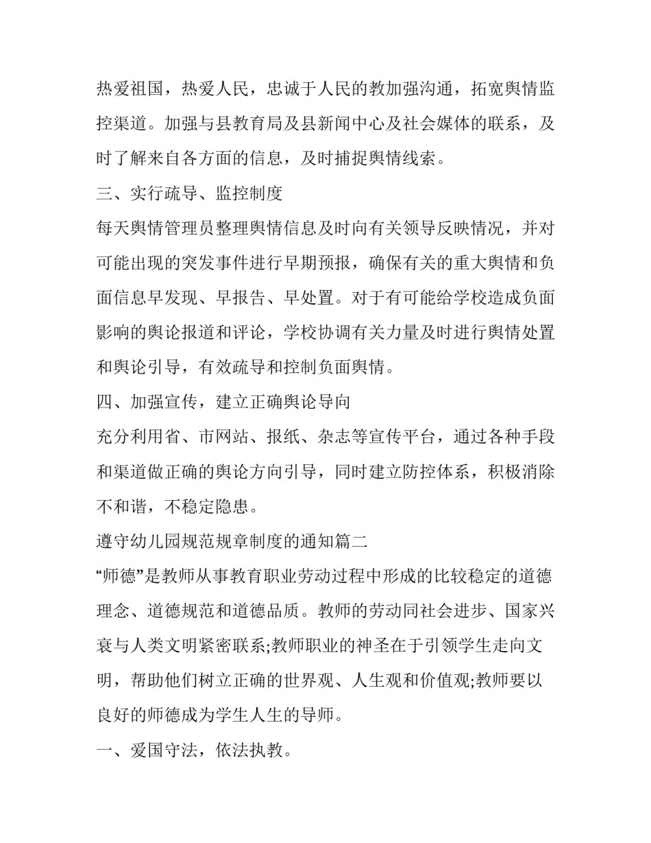 遵守幼儿园规范规章制度的通知(7篇)_第3页