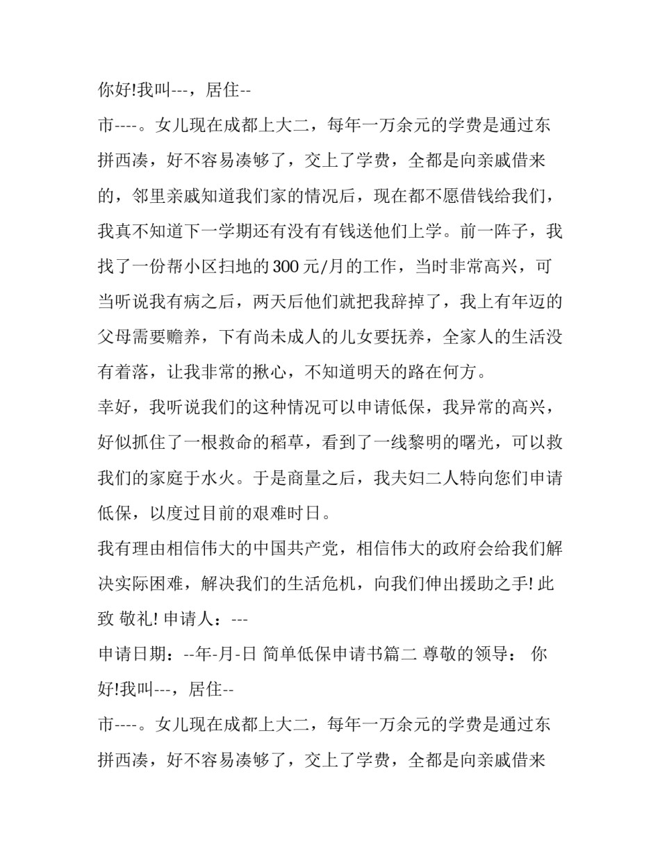 简单低保申请书(5篇)_第2页
