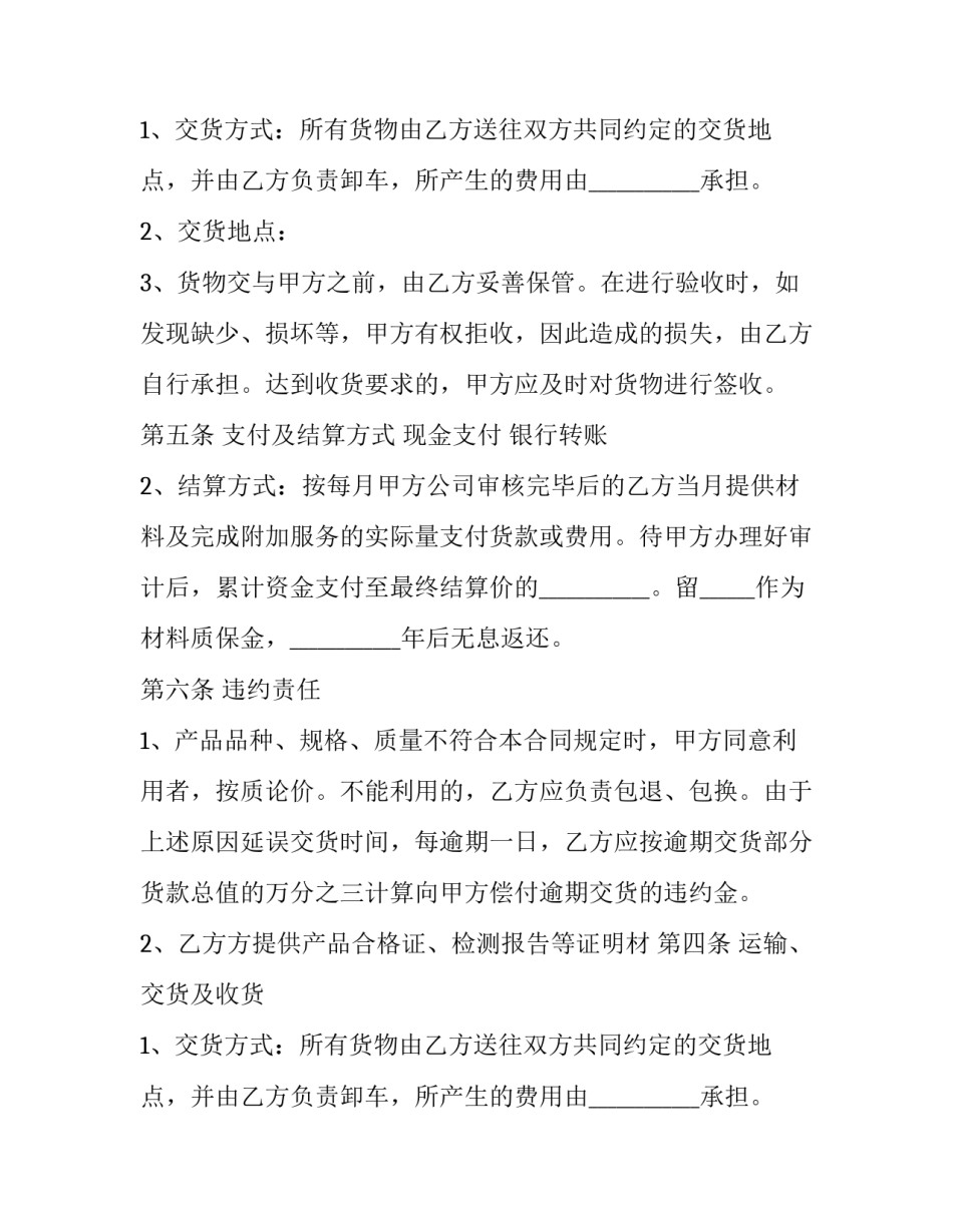 最新建材采购合同清单(二十四篇)_第2页