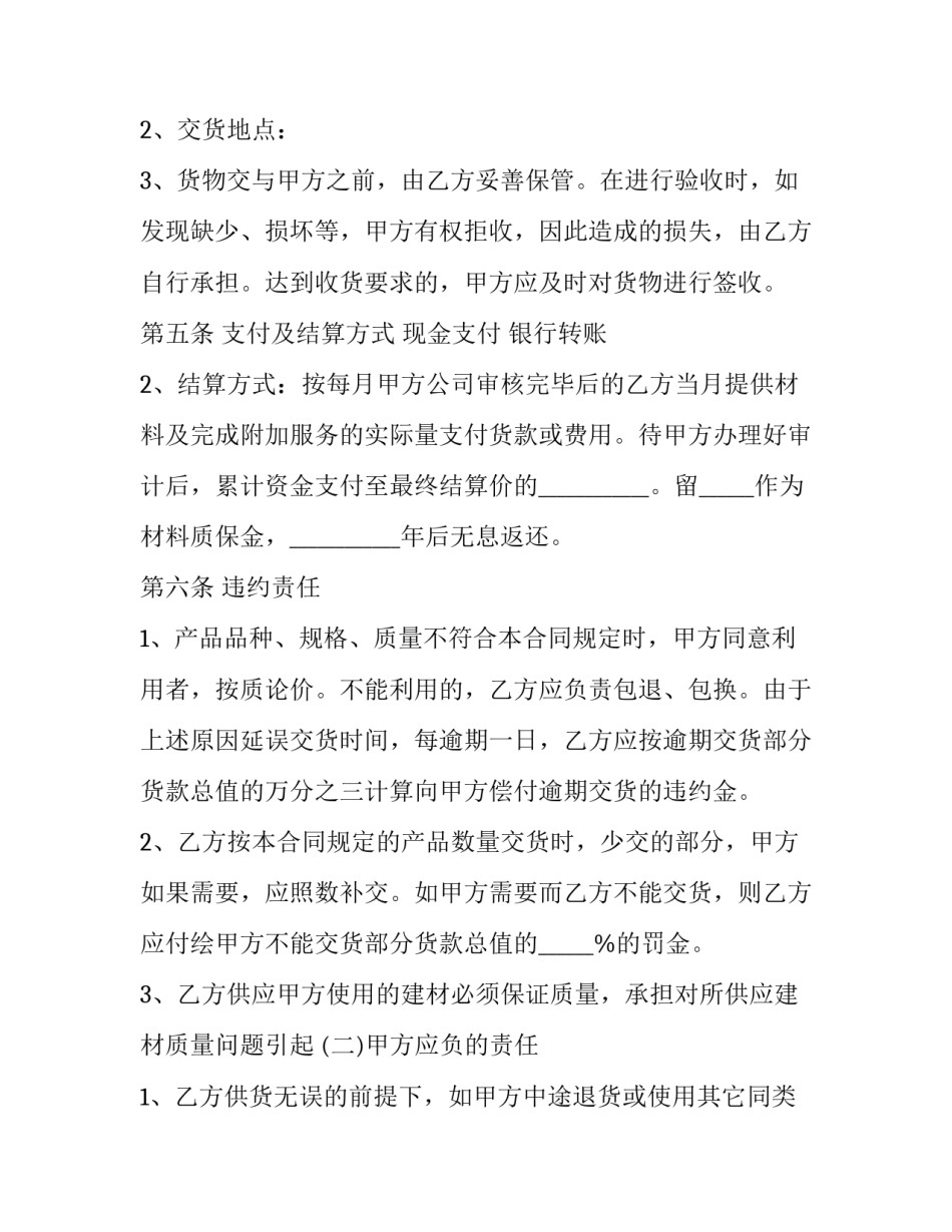 最新建材采购合同清单(二十四篇)_第3页