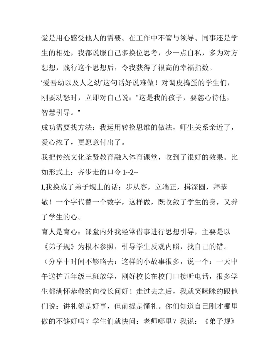 体育教师评职称述职报告(汇总8篇)_第2页