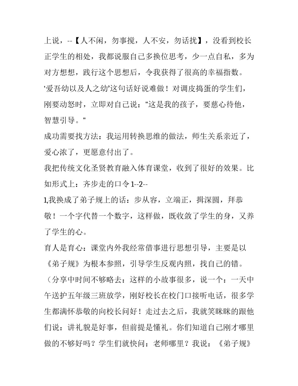 体育教师评职称述职报告(汇总8篇)_第3页