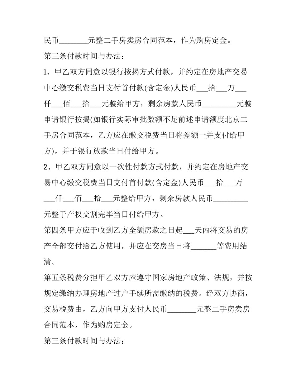 二手房买卖合同协议书 深圳二手房买卖合同协议书(实用9篇)_第2页