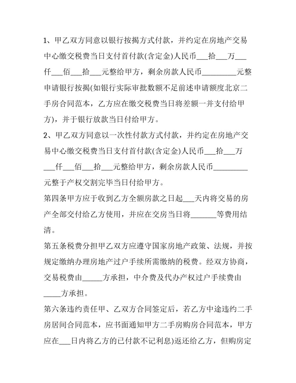二手房买卖合同协议书 深圳二手房买卖合同协议书(实用9篇)_第3页
