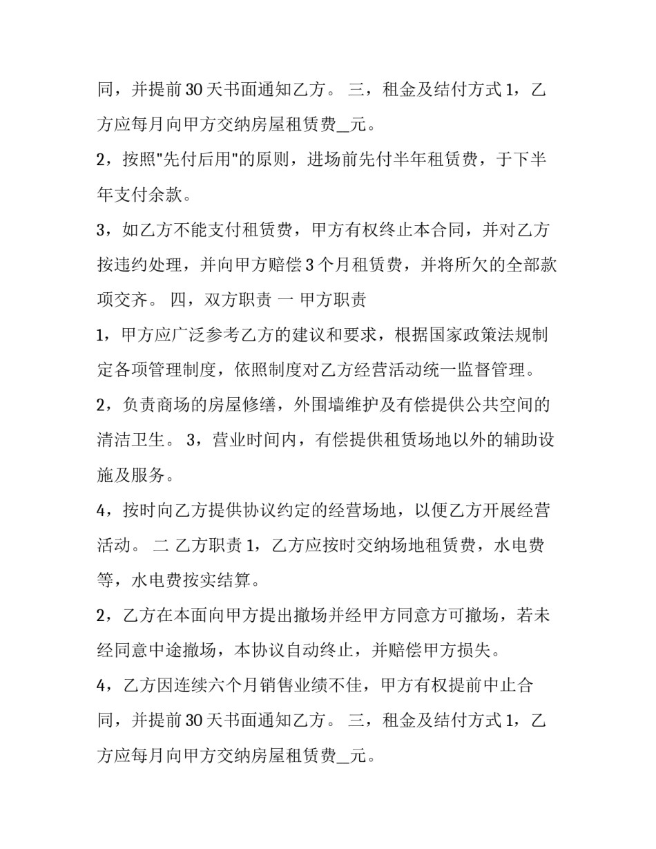 经营场地租赁合同(精选11篇)_第2页