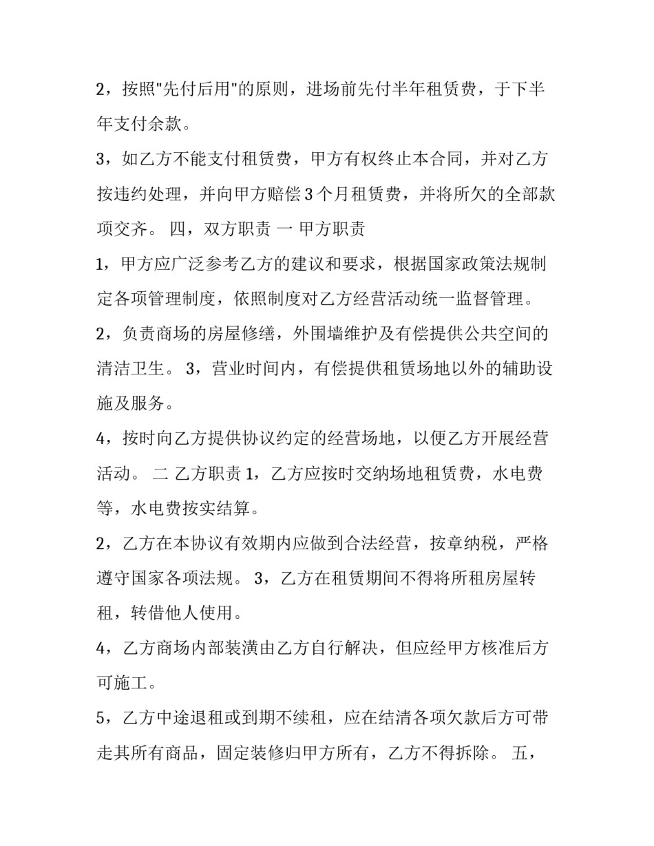 经营场地租赁合同(精选11篇)_第3页