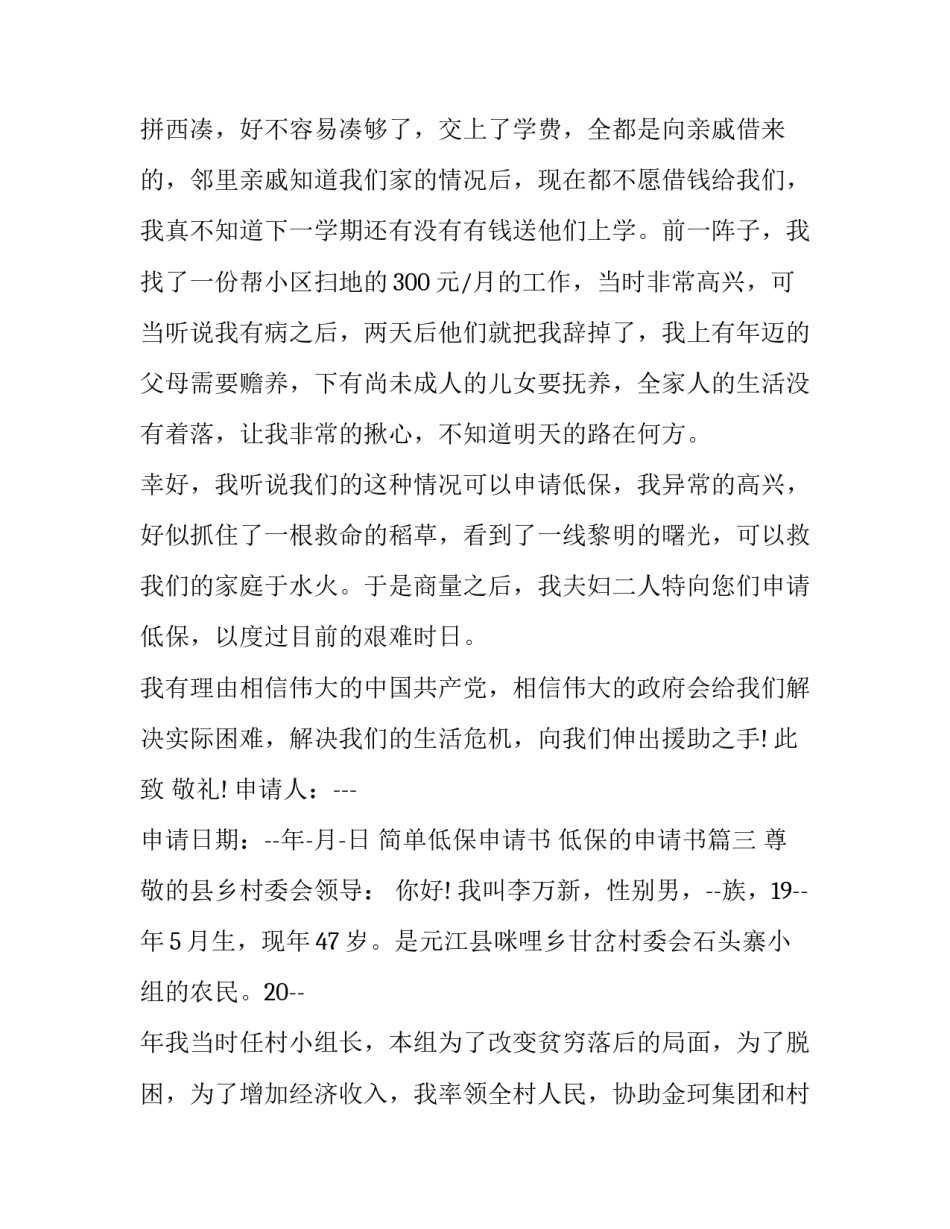 简单低保申请书 低保的申请书(5篇)_第3页