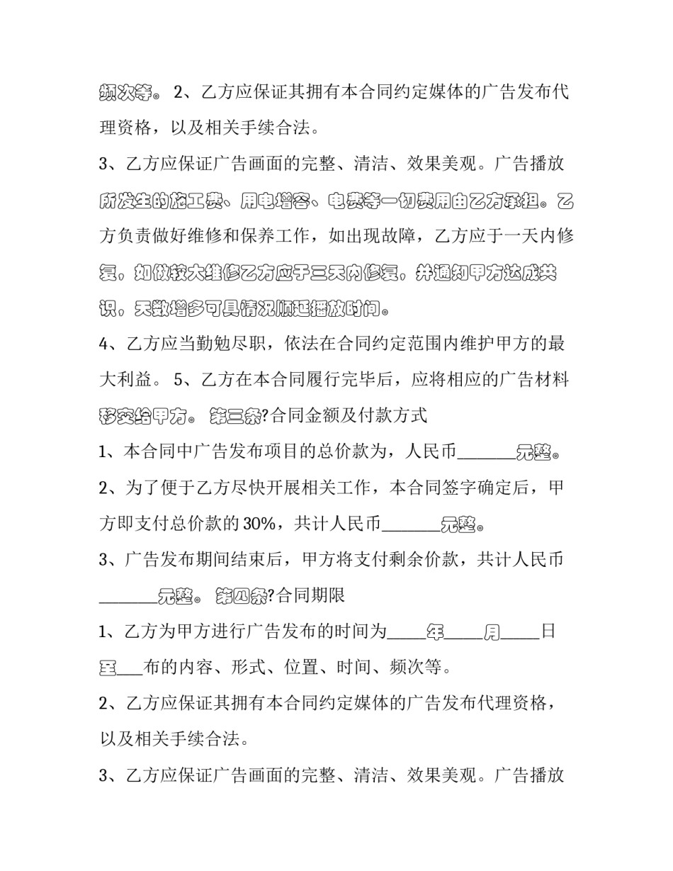 报纸广告发布合同 广告发布合同有哪几种(21篇)_第2页
