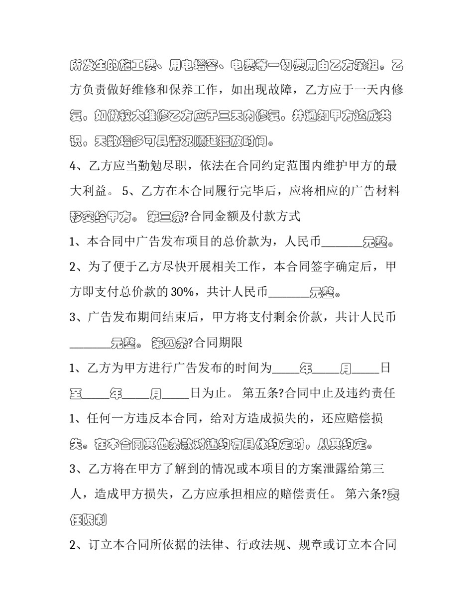 报纸广告发布合同 广告发布合同有哪几种(21篇)_第3页