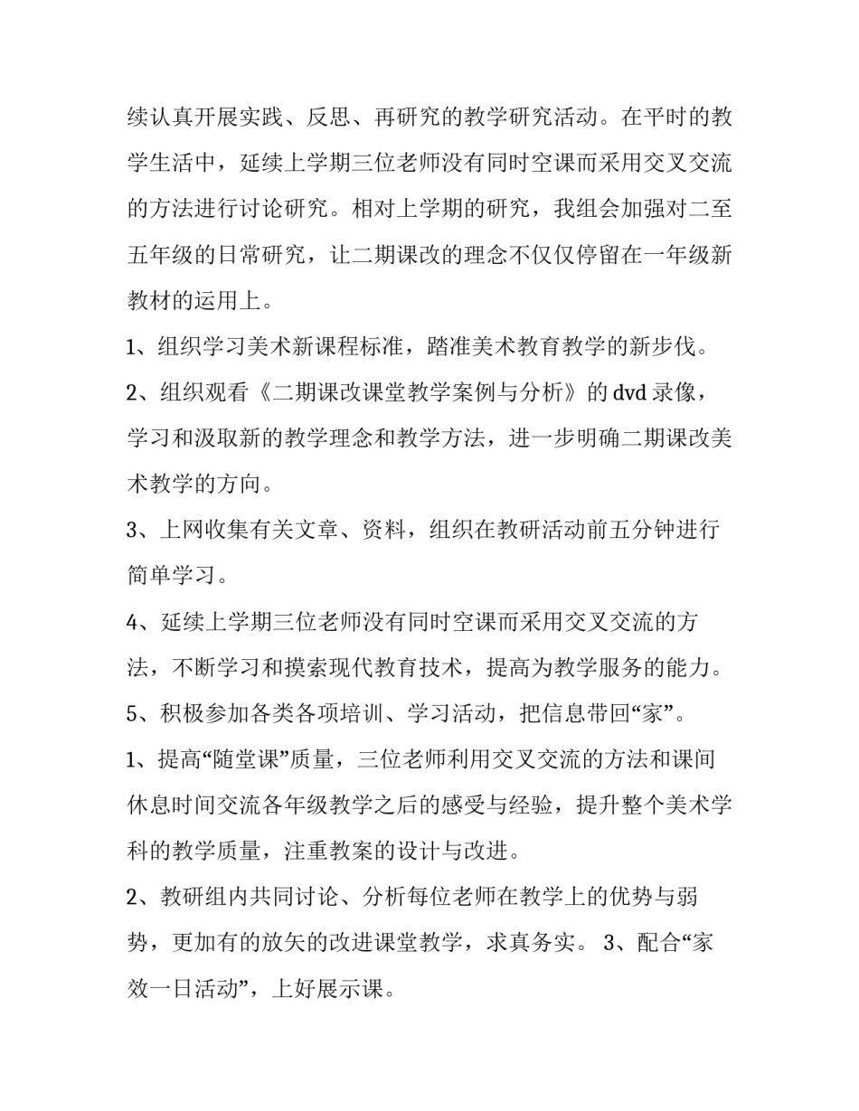 美术教学计划初中 高中美术教学计划(5篇)_第2页
