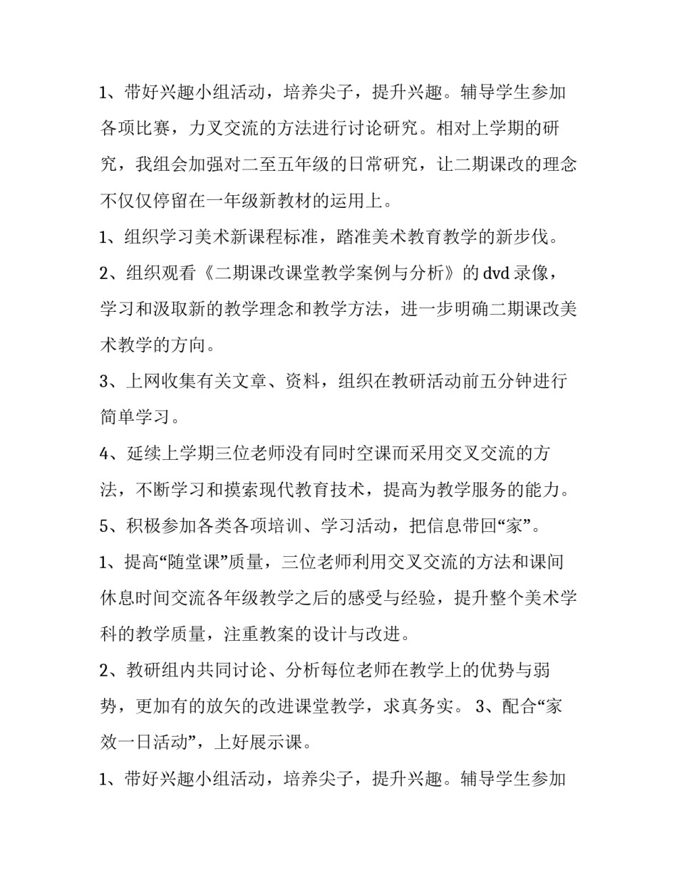 美术教学计划初中 高中美术教学计划(5篇)_第3页