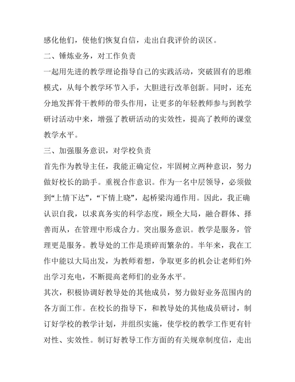 2023年学校教导主任述职报告(优秀10篇)_第2页