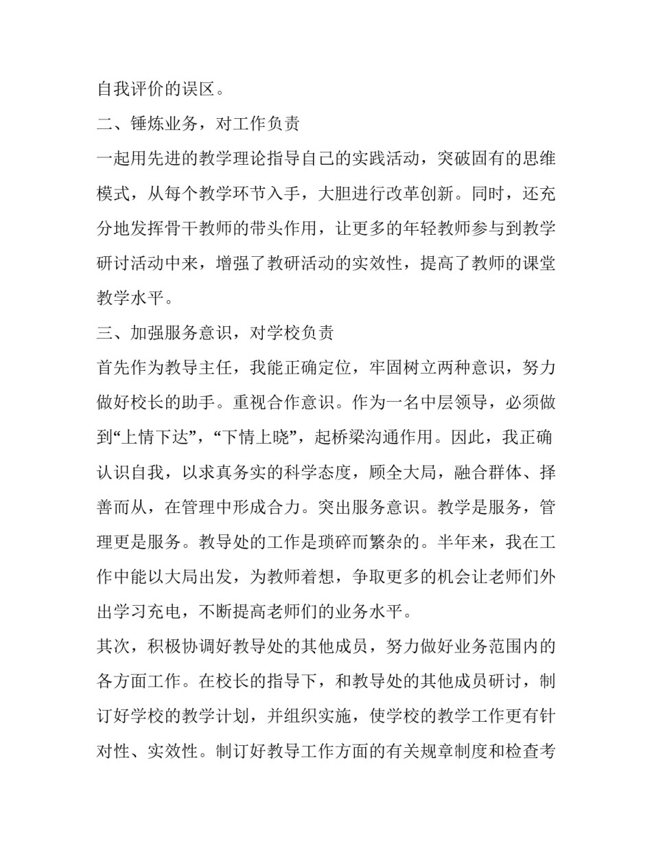 2023年学校教导主任述职报告(优秀10篇)_第3页