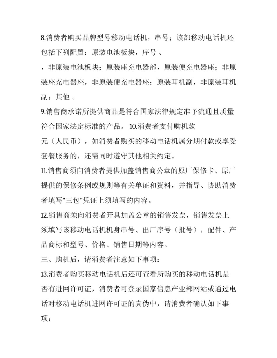 2023年移动电话卡合约(10篇)_第2页