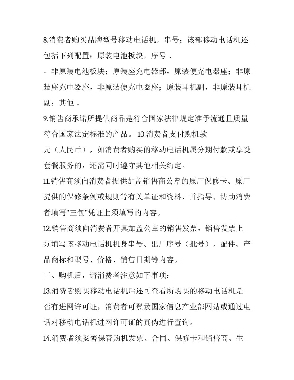 2023年移动电话卡合约(10篇)_第3页