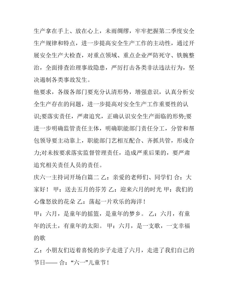 2023年庆六一主持词开场白 庆六一主持词开场白六一主持词开场白(优质14篇)_第2页