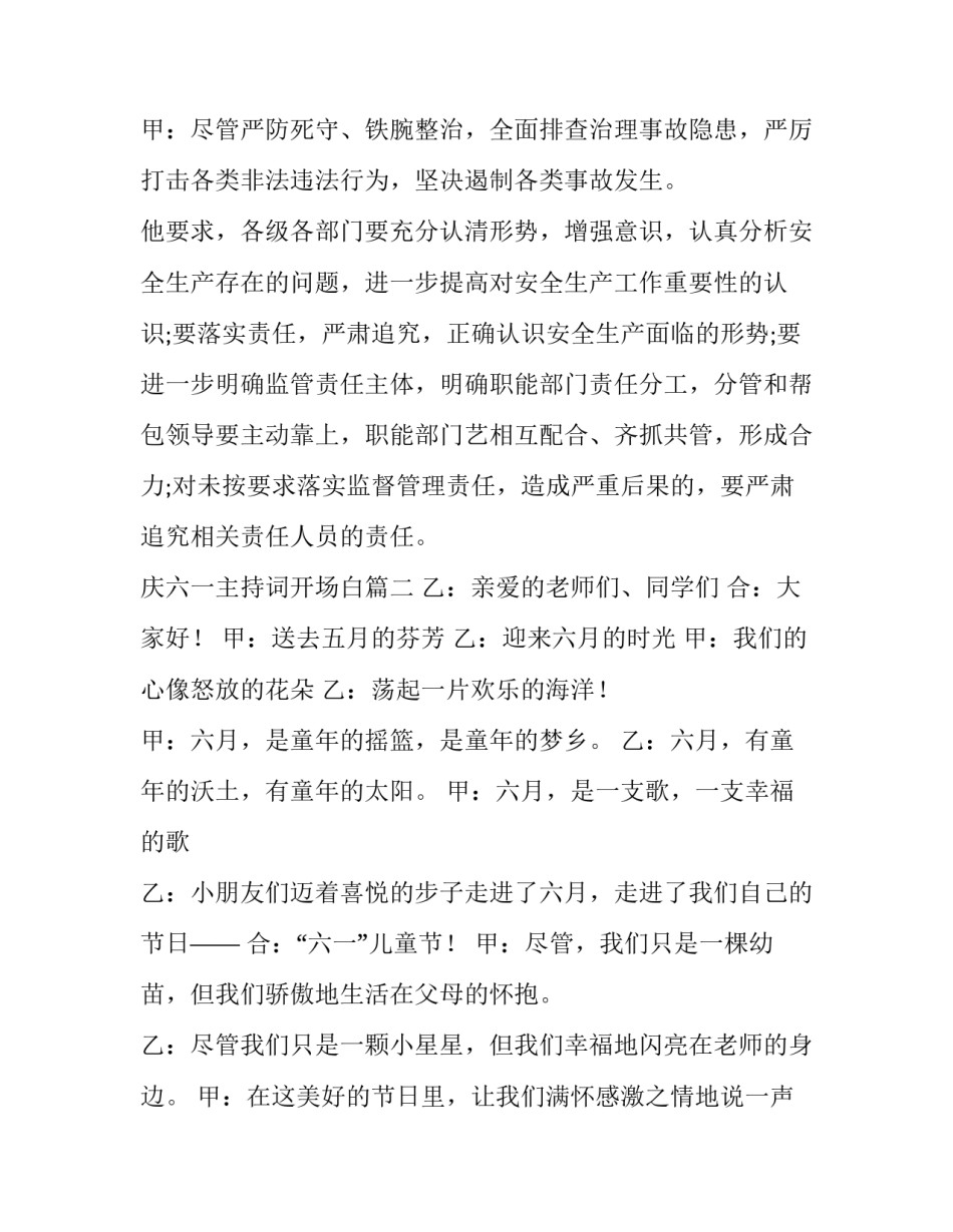 2023年庆六一主持词开场白 庆六一主持词开场白六一主持词开场白(优质14篇)_第3页