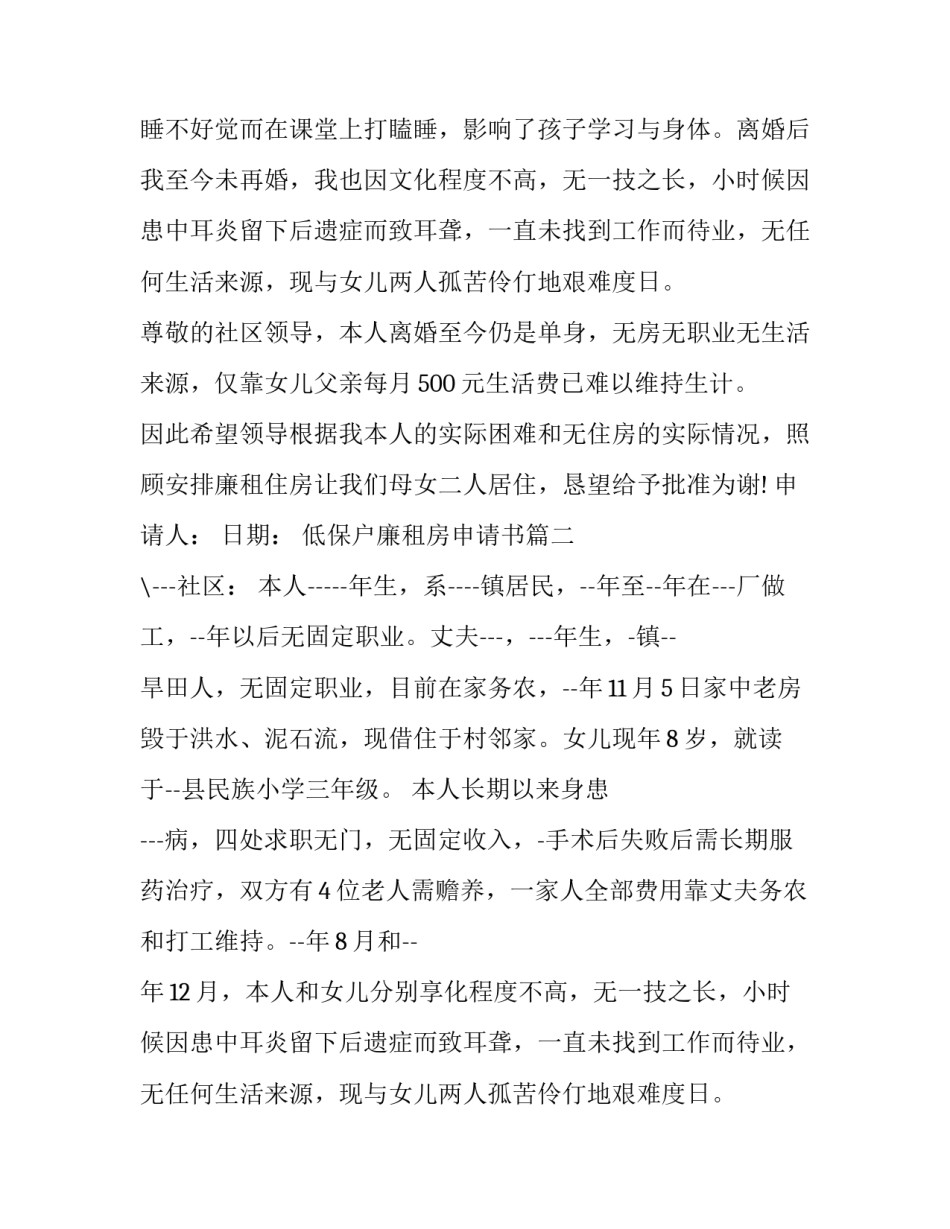 最新低保户廉租房申请书(五篇)_第2页