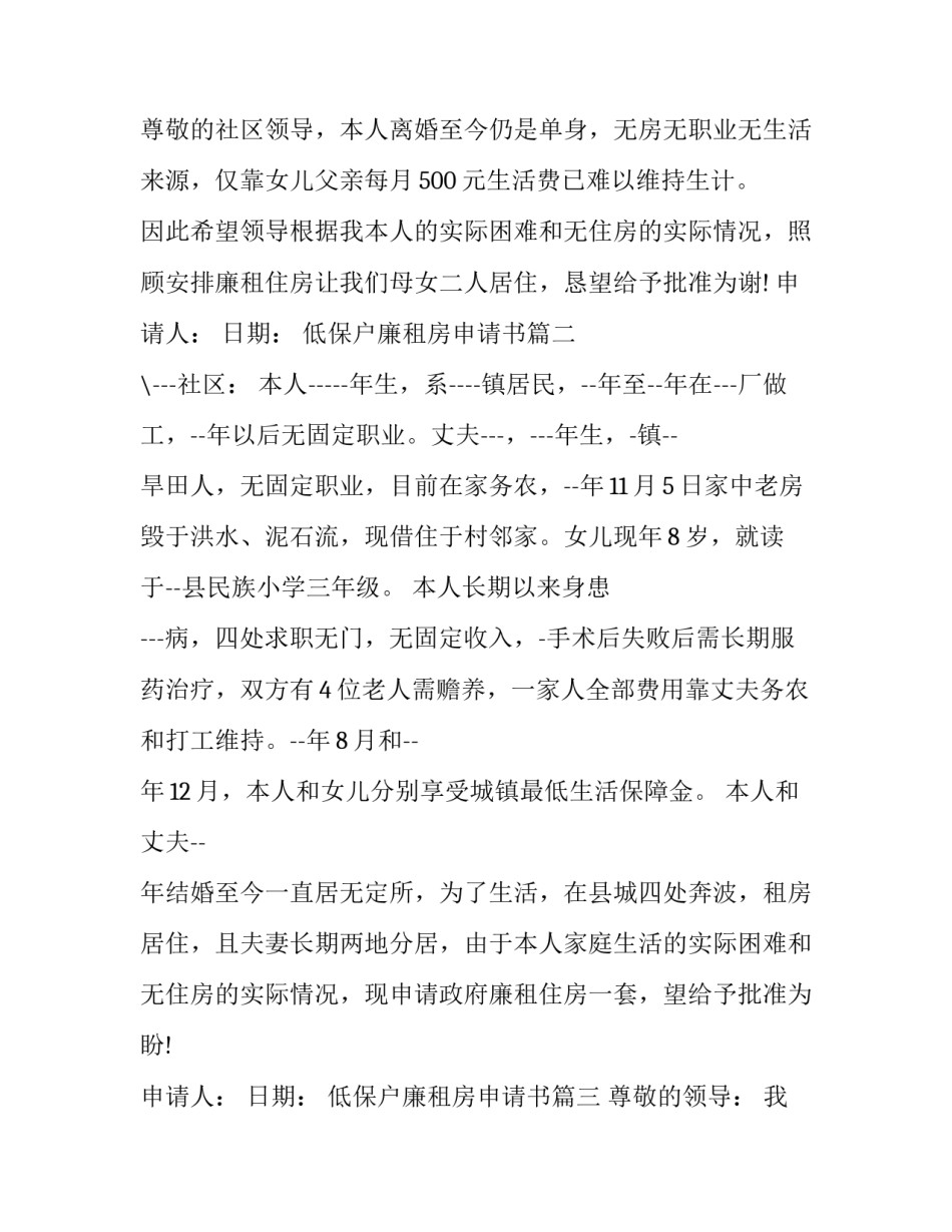 最新低保户廉租房申请书(五篇)_第3页