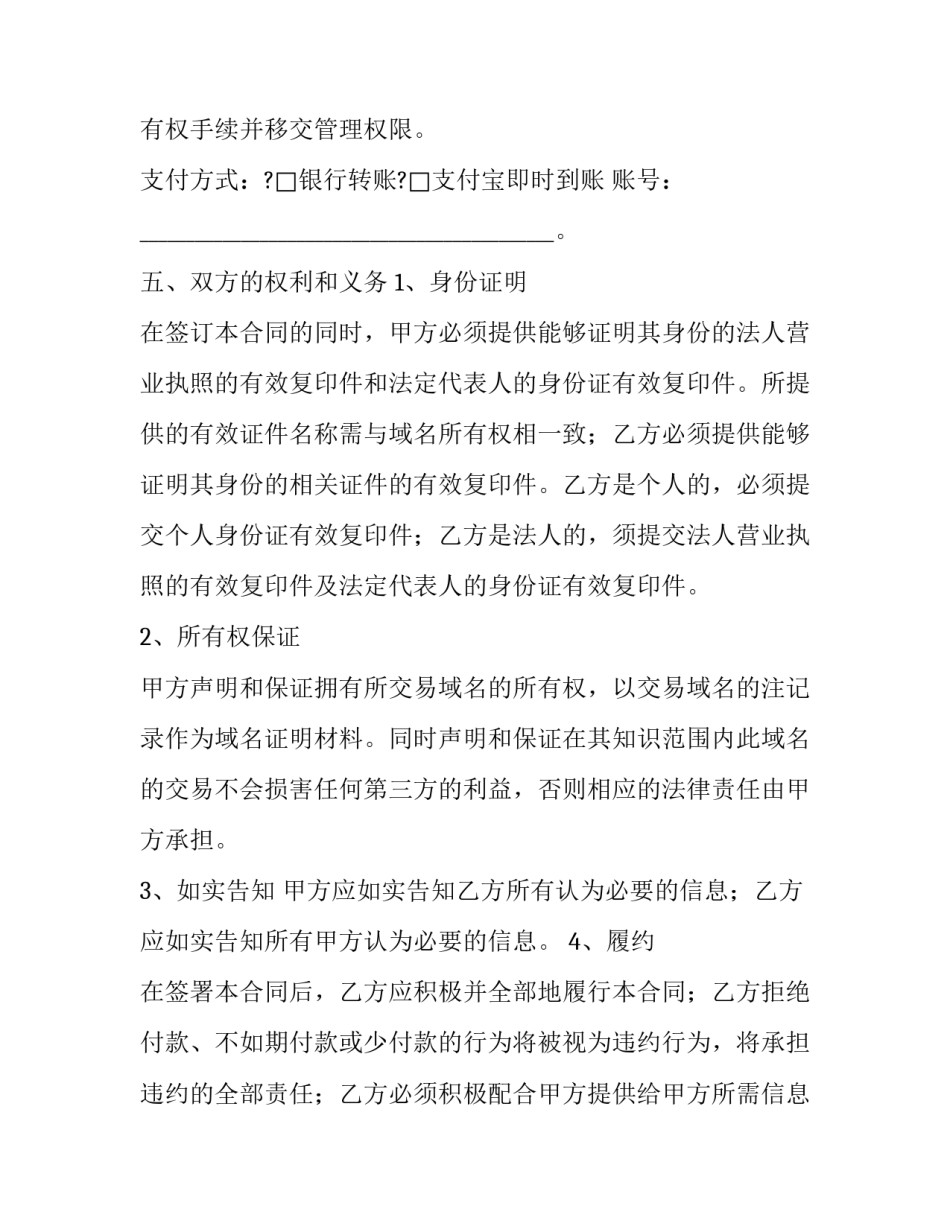 域名转让协议书 域名转让协议注意事项(16篇)_第2页