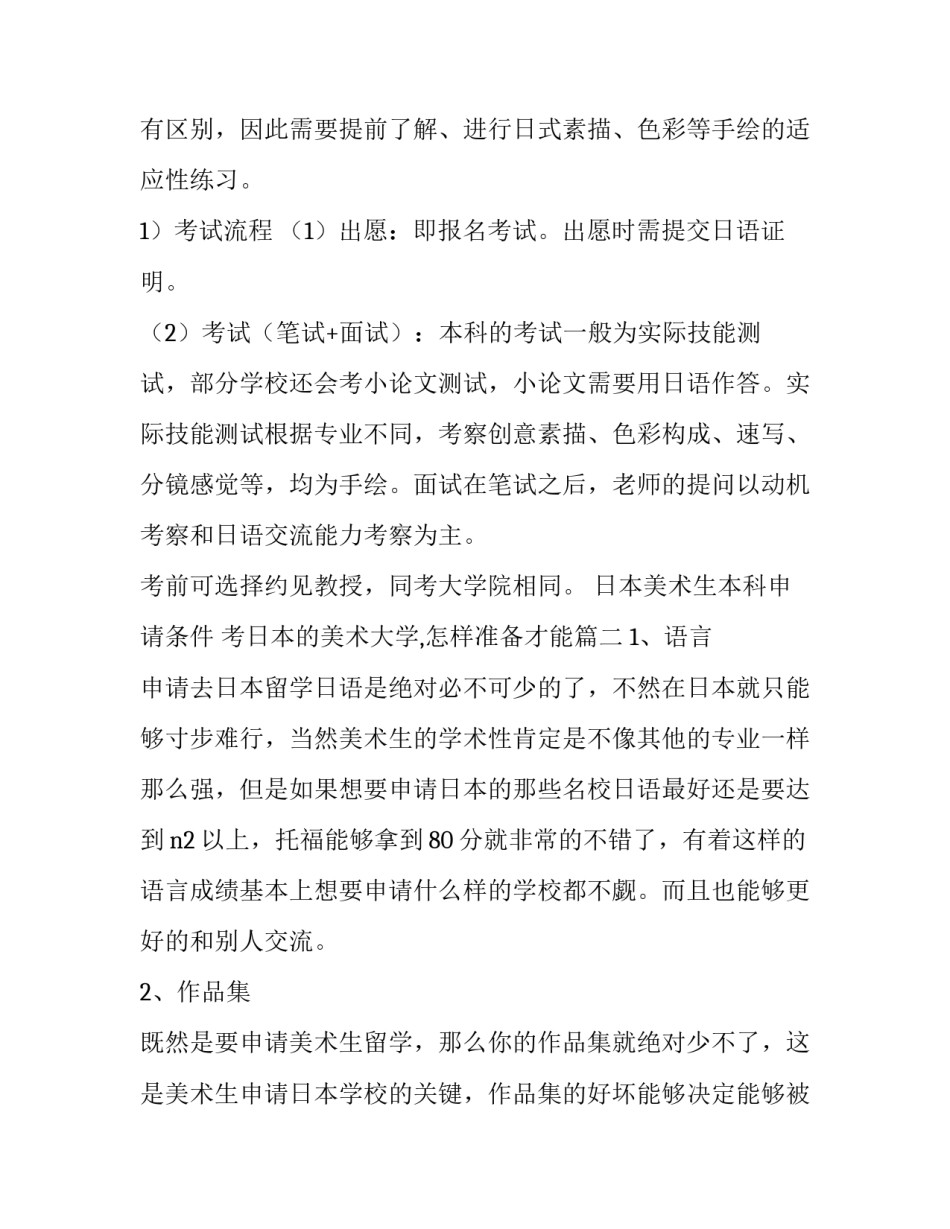 日本美术生本科申请条件 考日本的美术大学,怎样准备才能(3篇)_第2页
