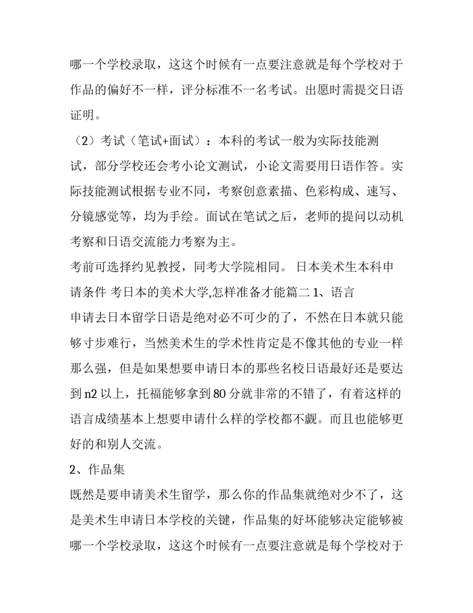 日本美术生本科申请条件 考日本的美术大学,怎样准备才能(3篇)_第3页