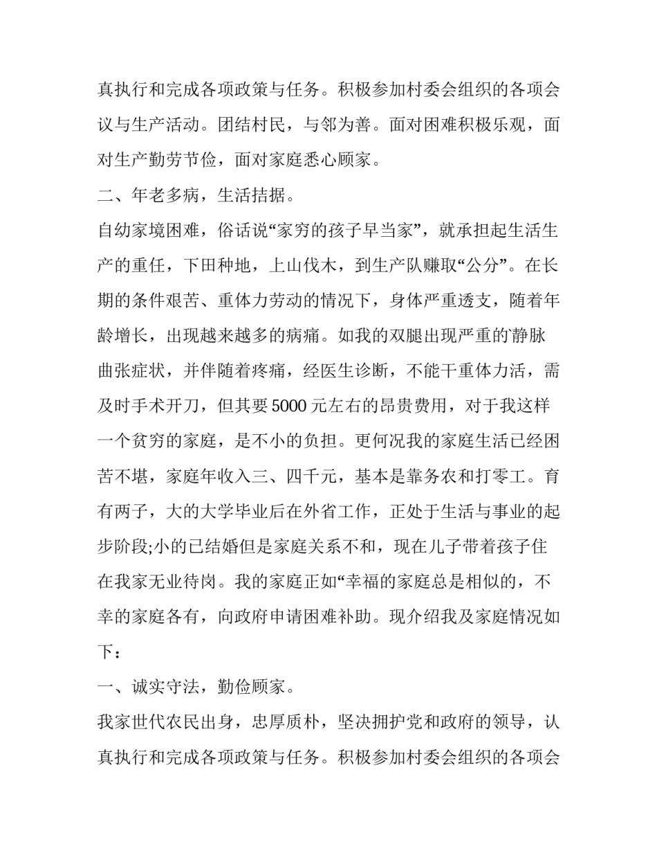 精神疾病低保申请书(5篇)_第2页