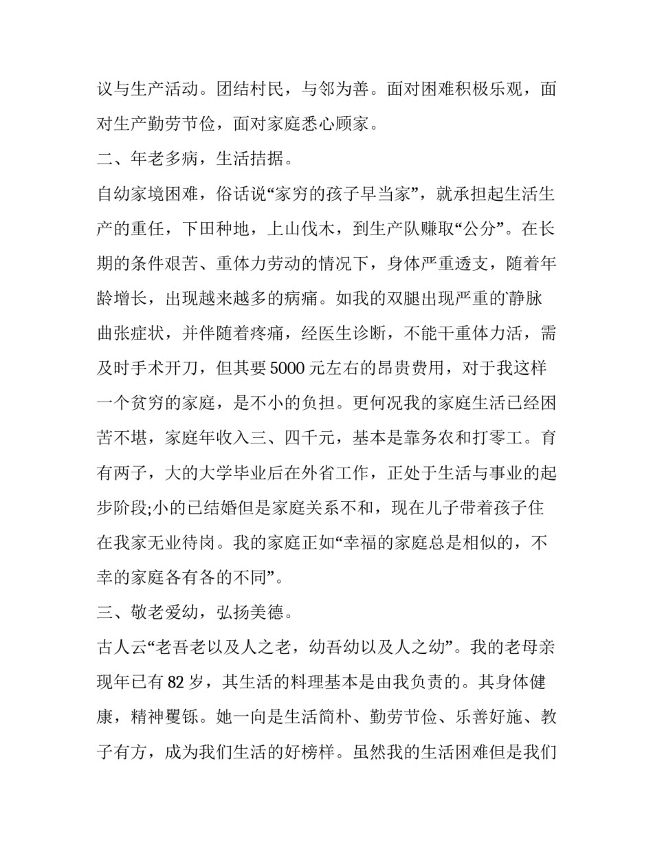 精神疾病低保申请书(5篇)_第3页