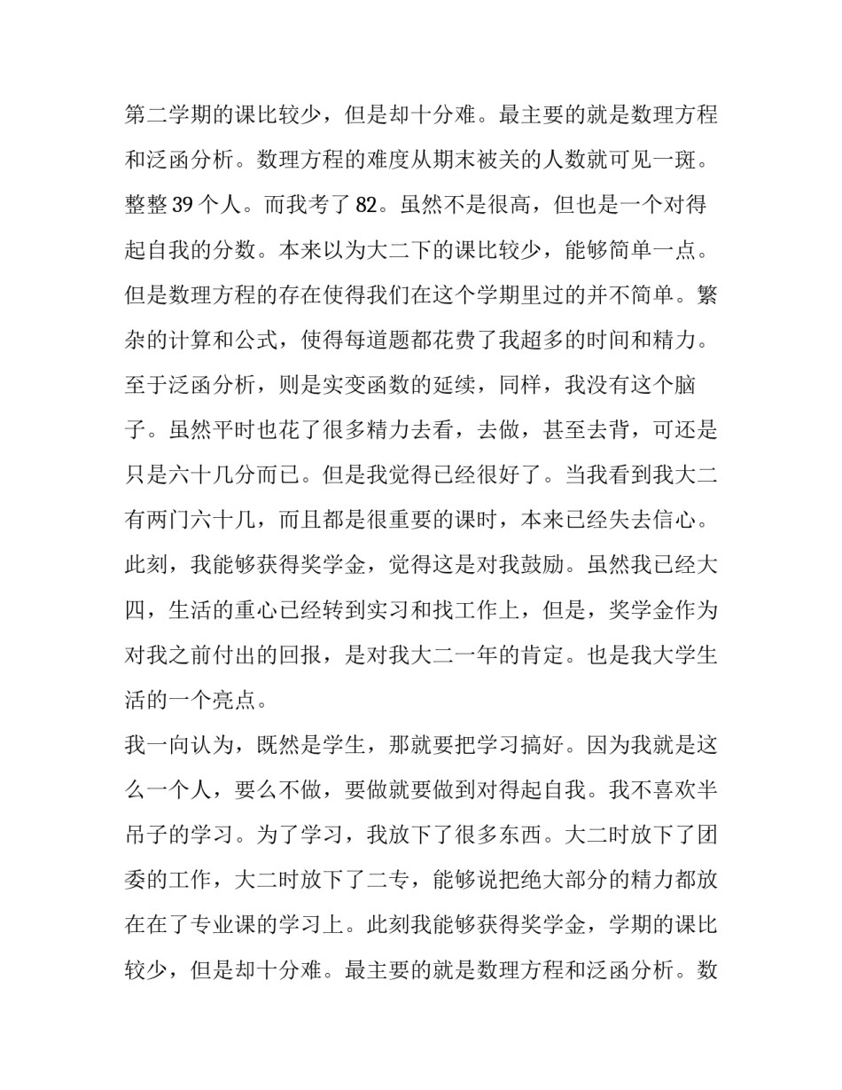 2023年三等奖学金申请书500字(14篇)_第2页