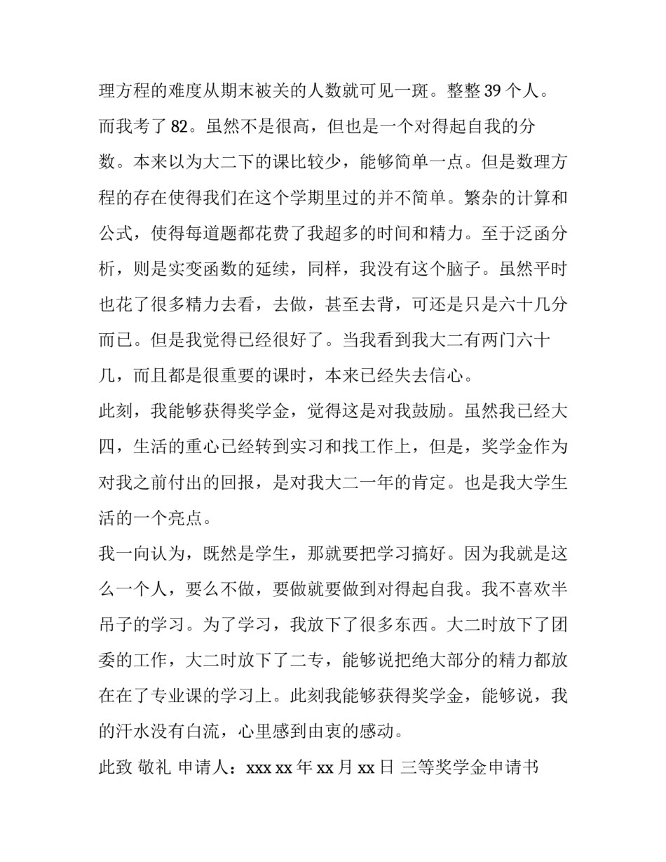 2023年三等奖学金申请书500字(14篇)_第3页