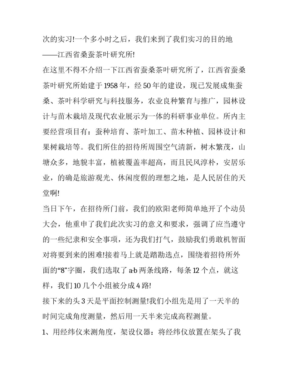 最新顶岗实习报告3000字 学生顶岗实习手册(4篇)_第2页