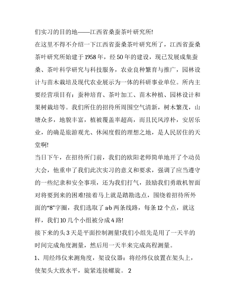 最新顶岗实习报告3000字 学生顶岗实习手册(4篇)_第3页