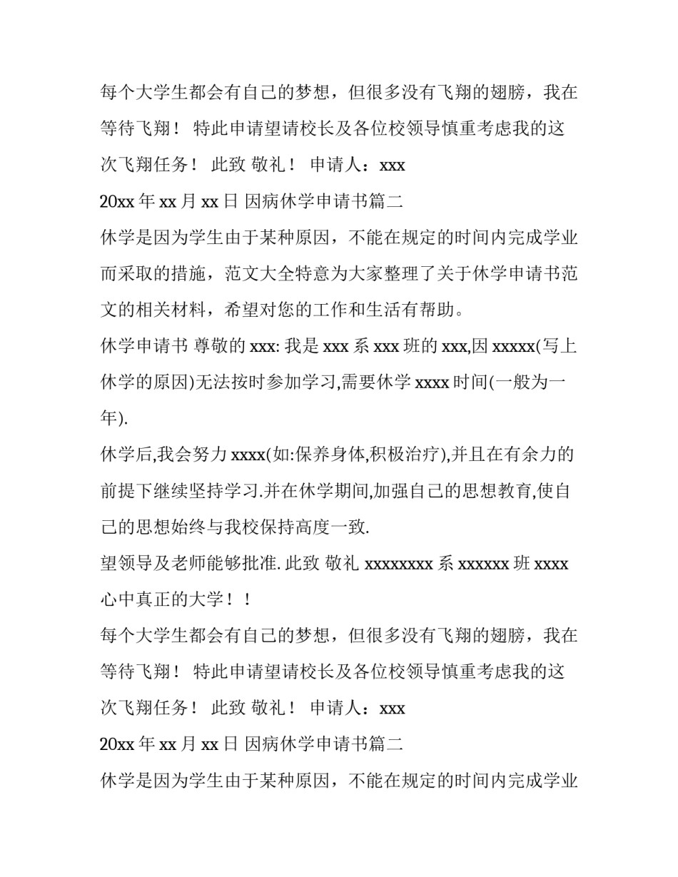 因病休学申请书(优秀8篇)_第2页