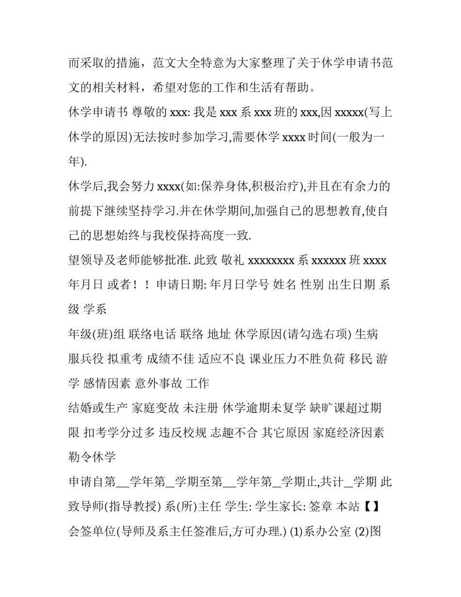因病休学申请书(优秀8篇)_第3页