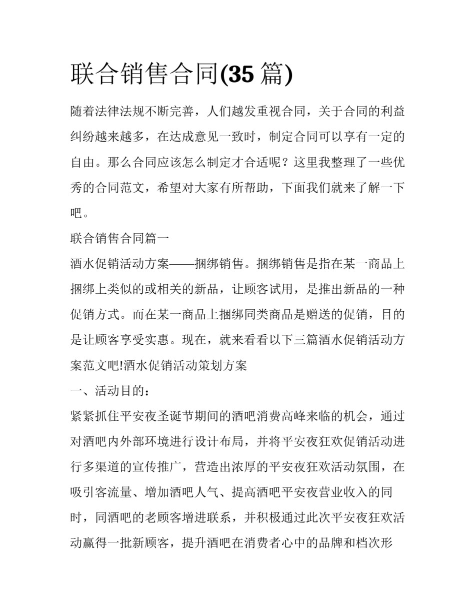联合销售合同(35篇)_第1页
