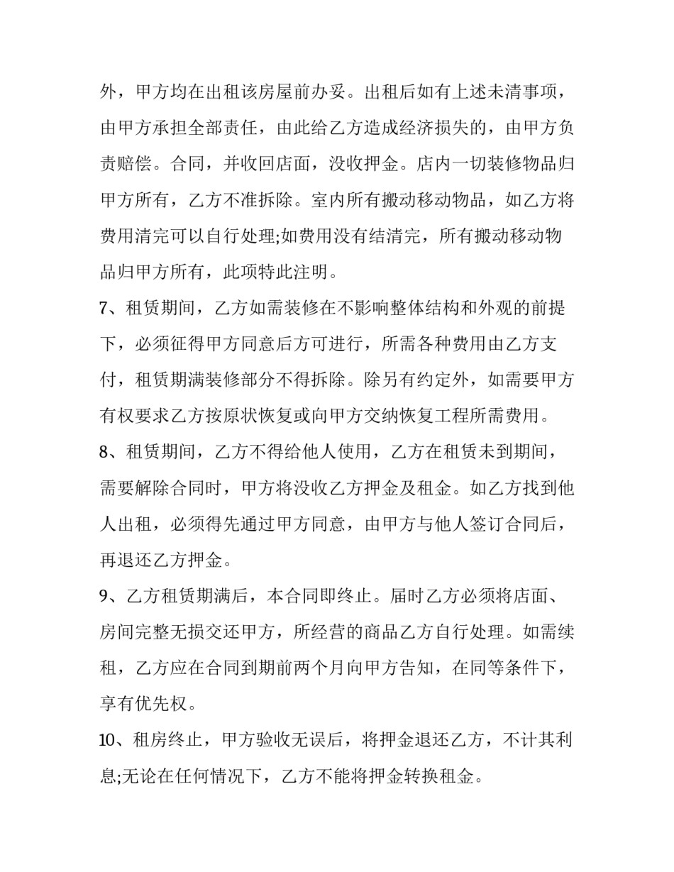 最新门面出租合同精简版(23篇)_第2页