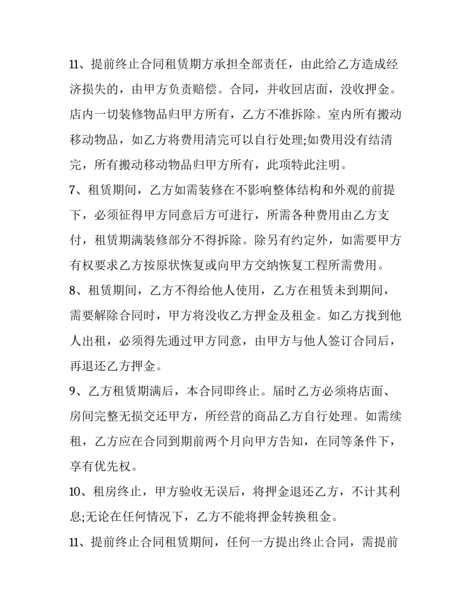 最新门面出租合同精简版(23篇)_第3页