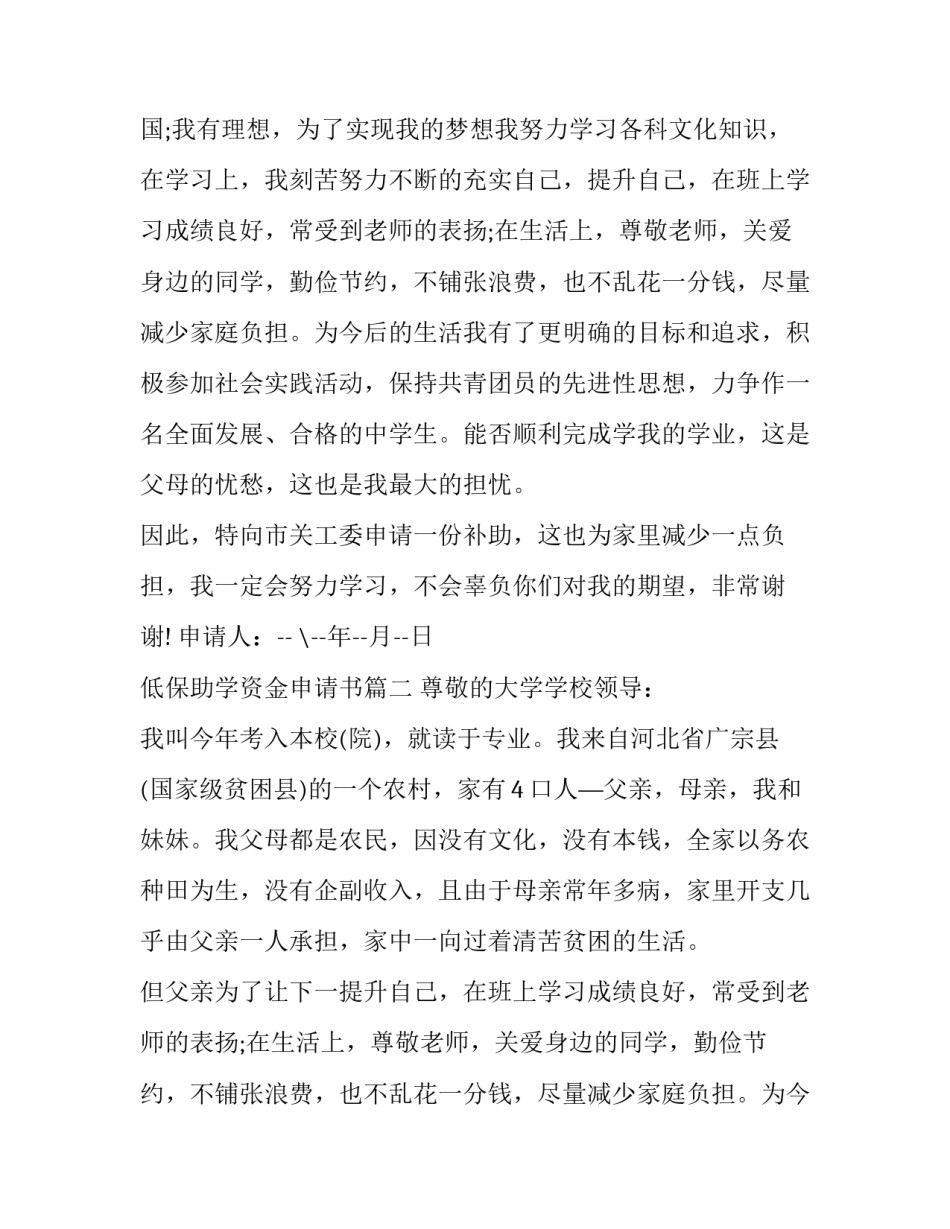 最新低保助学资金申请书(5篇)_第2页