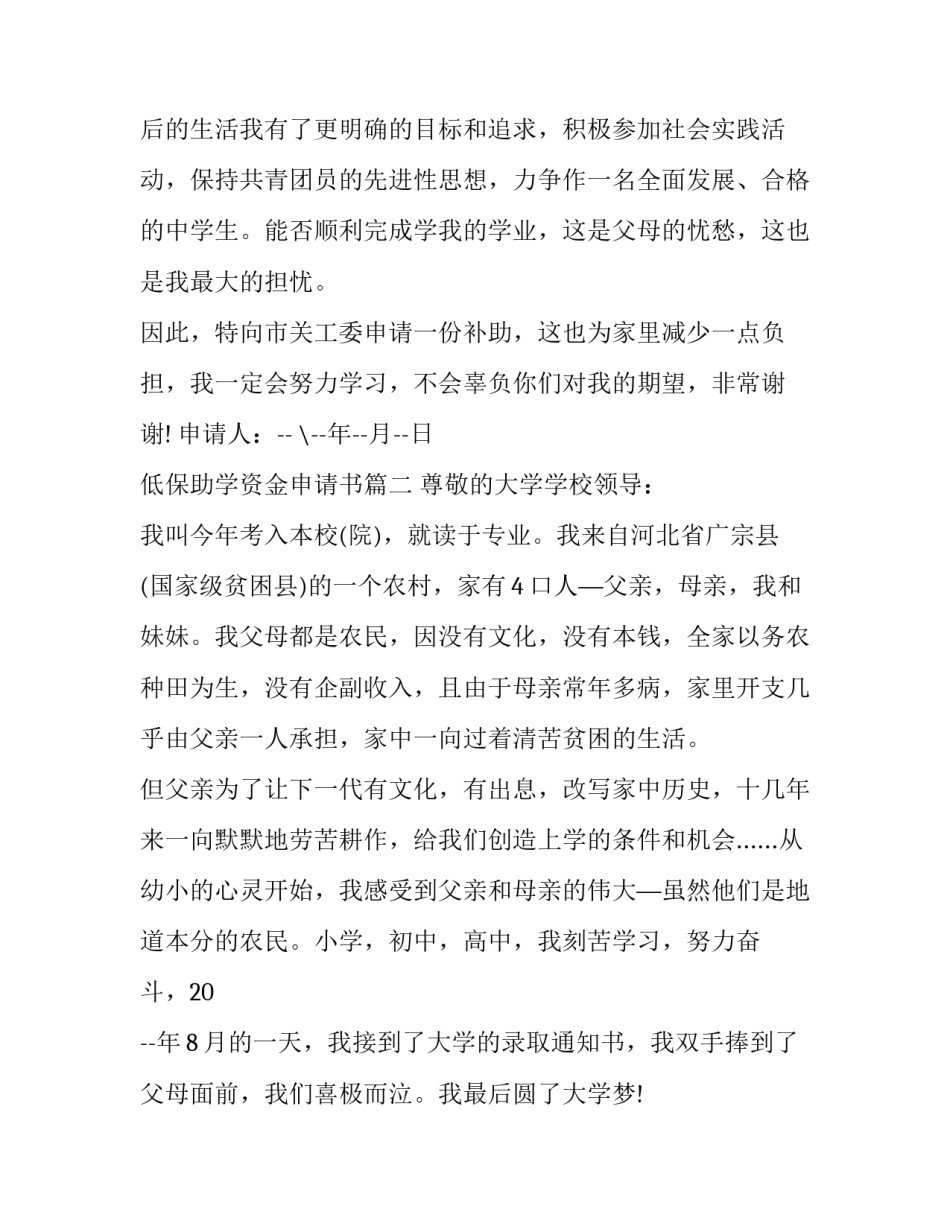 最新低保助学资金申请书(5篇)_第3页