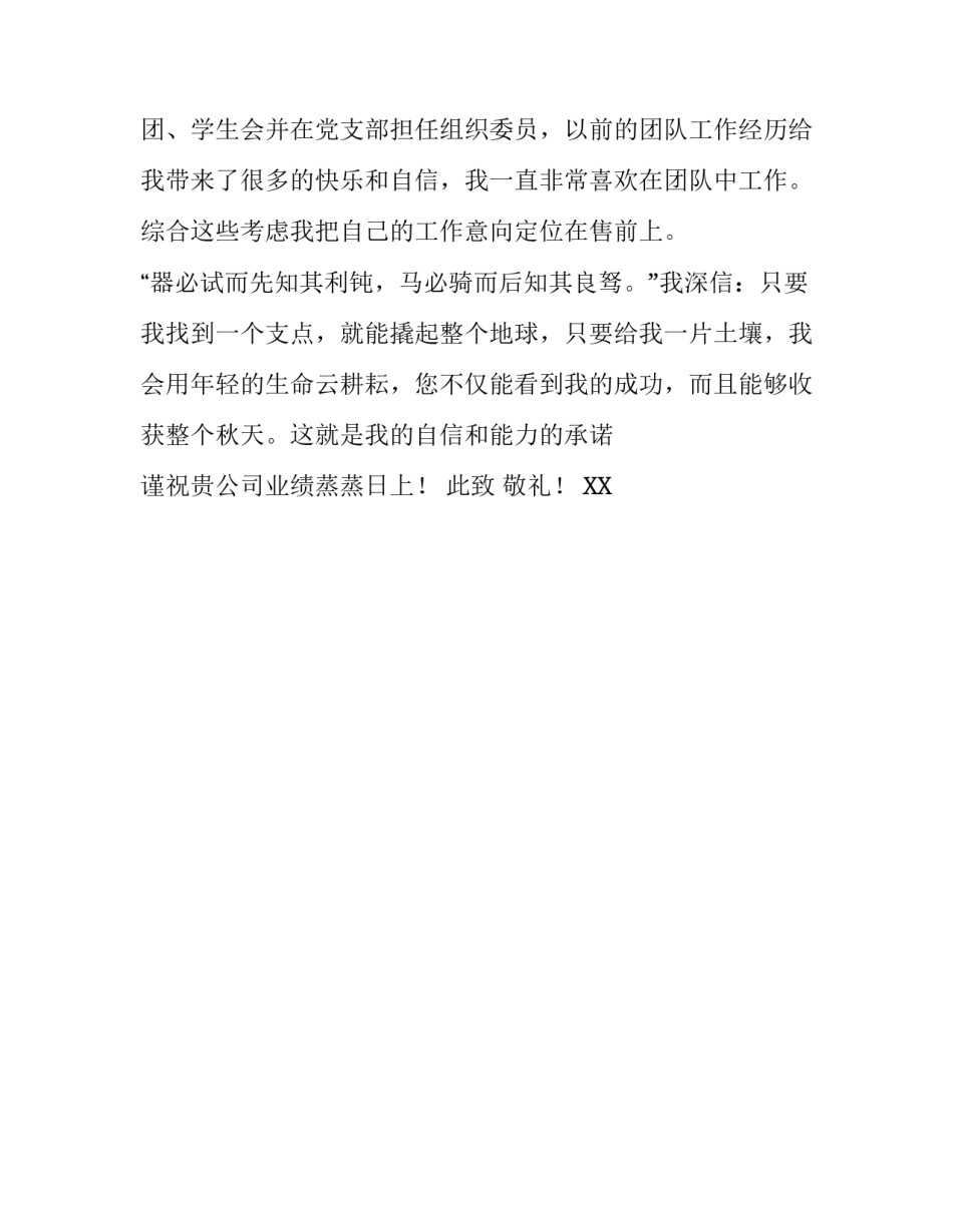 最新的销售求职信范文_第2页