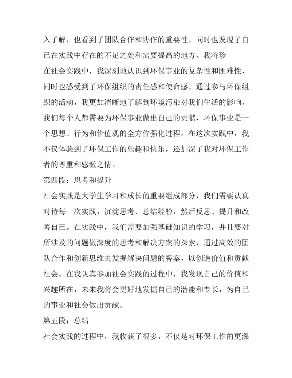 最新社会实践报告社会实践报告(大全11篇)_第3页